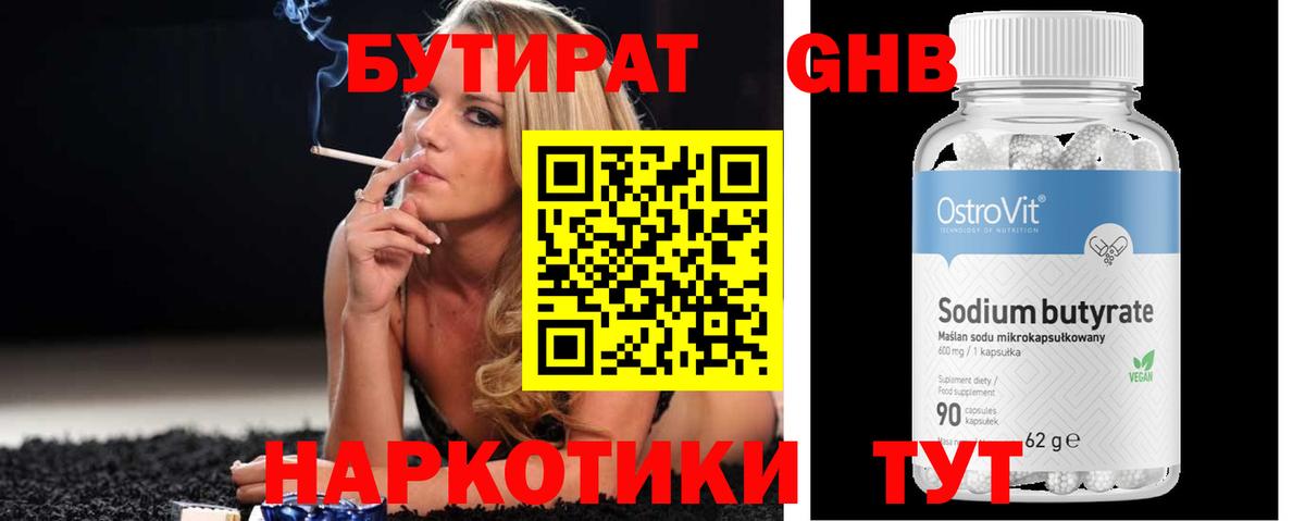БУТИРАТ  Вход с VPN  Самара  БУТИРАТ бутандиол 