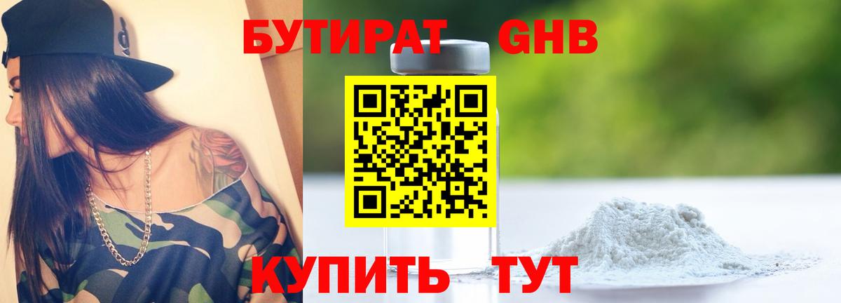 Бутират буратино Самара