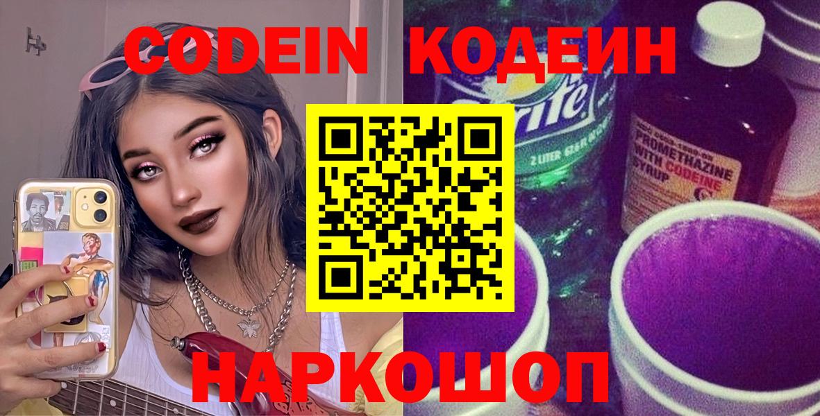 Кодеин Purple Drank  Вход с VPN  Кодеин Purple Drank  Самара 