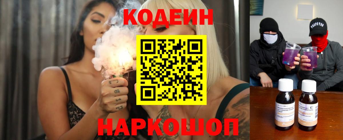 Кодеиновый сироп Lean Purple Drank Самара