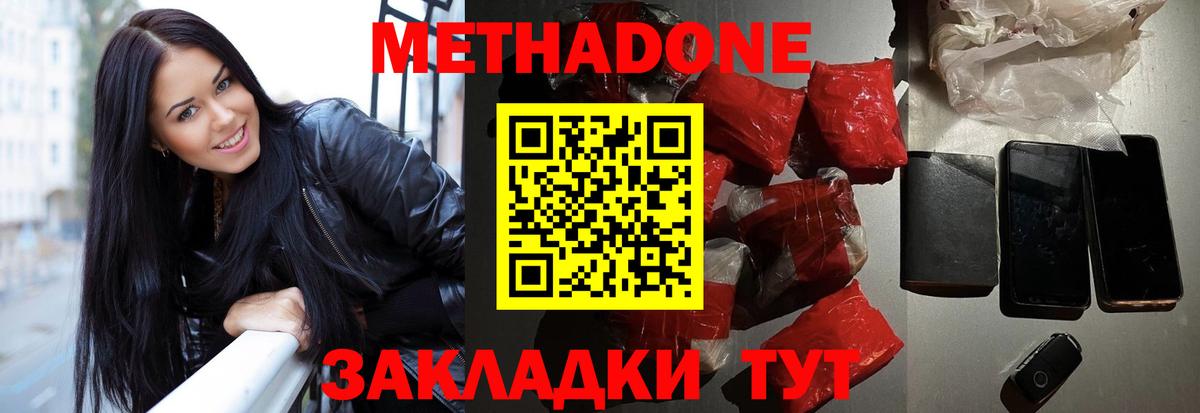 МЕТАДОН VHQ  Вход с VPN  даркнет как зайти  МЕТАДОН мёд  Самара 